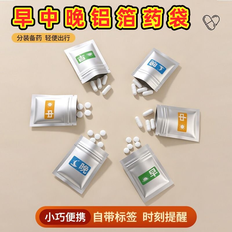 分药小袋子药袋随身便携式