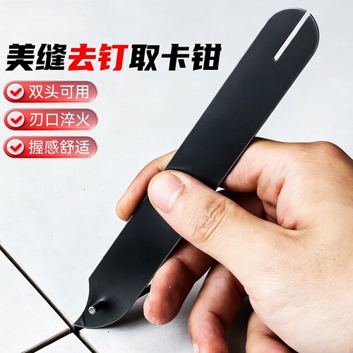 美缝取钉子神器去钉十字卡钳