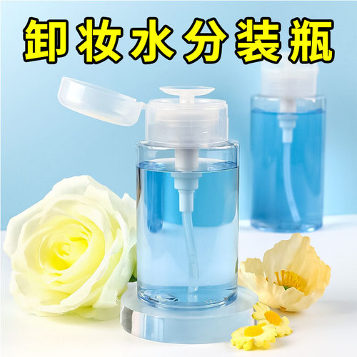 旅行便携卸妆水压取瓶