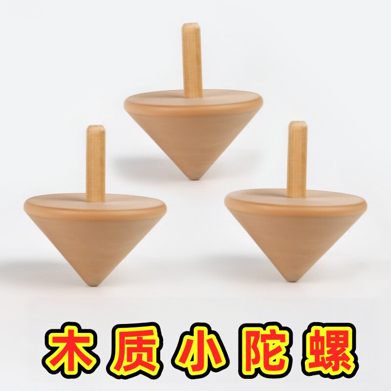 木质陀螺旋转手转小陀螺手动