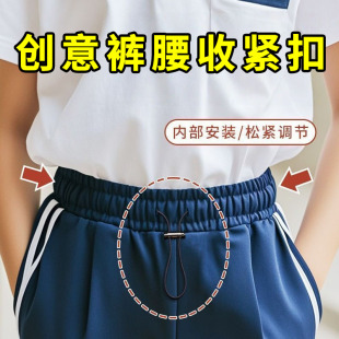 校服裤腰收紧神器收腰松紧带学生裤头伸缩免系弹力绳免缝调节扣子