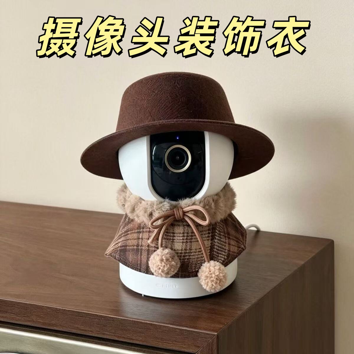 桌面监控摄像头装饰娃衣