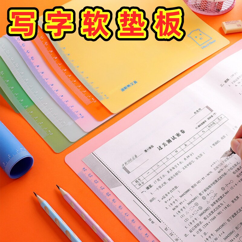 软性书写垫板小学生作业本垫板