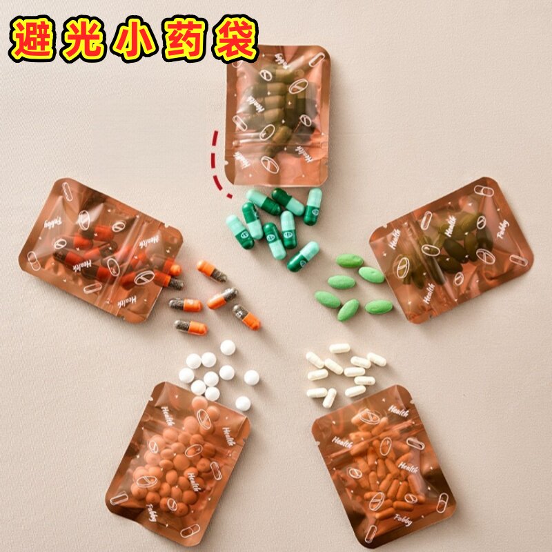 避光款便携小药袋药片药丸分药袋
