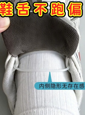鞋舌固定器防歪神器反复用
