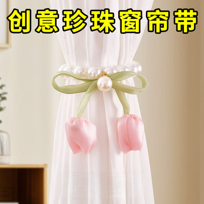 磁吸粉色郁金香窗帘收拢绑带