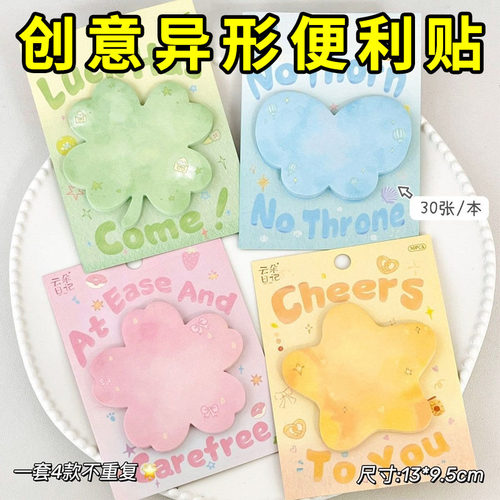 创意异形可书写便携便利贴