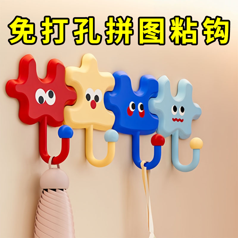 多巴胺卡通多功能拼图挂钩