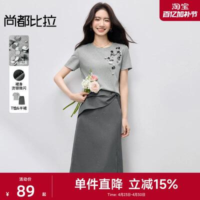 独特漂亮通勤套装女2026年亮片T恤烫银工艺半身裙气质减龄两件套