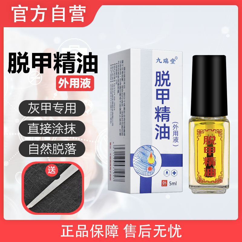 脱甲精油灰甲专用脱甲液甲清去除软甲膏增厚角质后期杀菌液指甲油