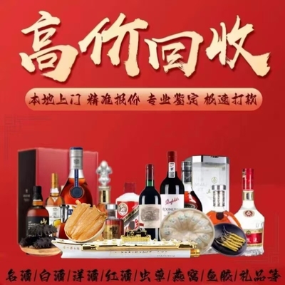 高价回收普五粮液轩尼诗XO马爹利