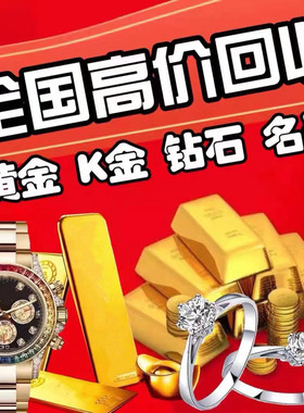 回收黄金18K金二手手表钻石