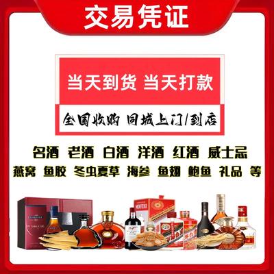 高价回收茅台白酒五粮液名香烟轩尼诗洋酒XO拱桥名仕山崎陈年老酒