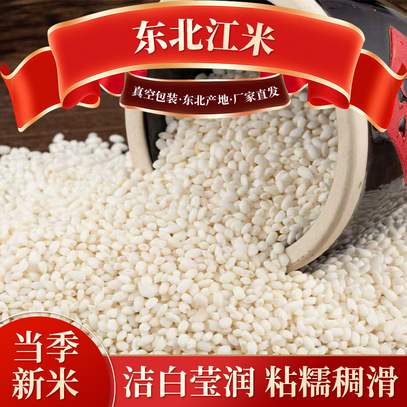 2025新米白糯米包粽子用糯米东北黏粘大米吉林农家直销圆江米真空,粮油调味/速食/干货/烘焙,糯米,淘宝优惠券,粉丝福利购,淘宝优惠卷