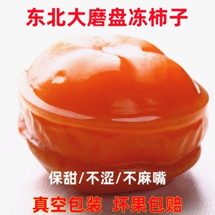 东北冻柿子大磨盘柿子不麻嘴吉林农家直销大软柿子多汁甜柿子真空