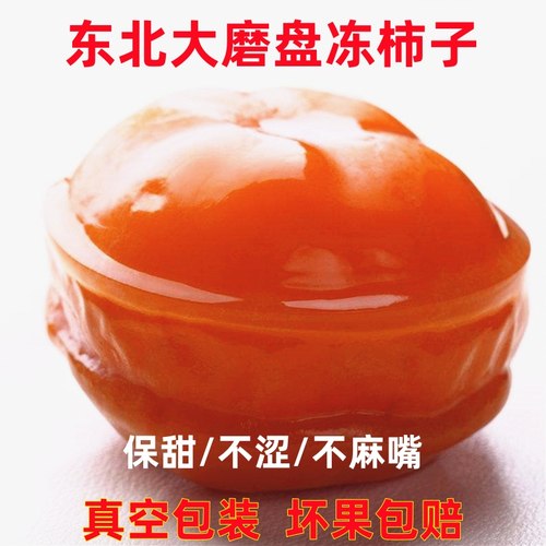 大磨盘柿子软甜东北冻柿子不麻嘴