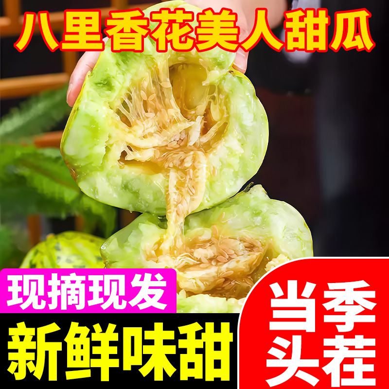 东北香瓜当天新鲜现摘吉林农家香脆甜坏瓜包赔大地八里香陆地甜瓜