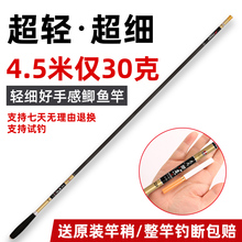 鱼竿鲫鱼竿手杆超轻超硬鱼竿37调超细28调钓竿19调手竿高碳钓鱼竿