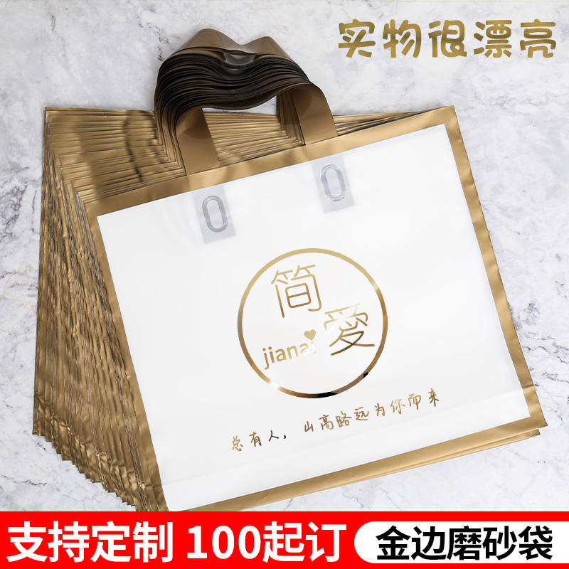 磨砂金边袋子定做印logo服装店手提袋订做塑料包装袋购物袋定制