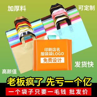 塑料礼品袋订做 购物包装 袋子服装 店用手提袋定制印logo衣服女装