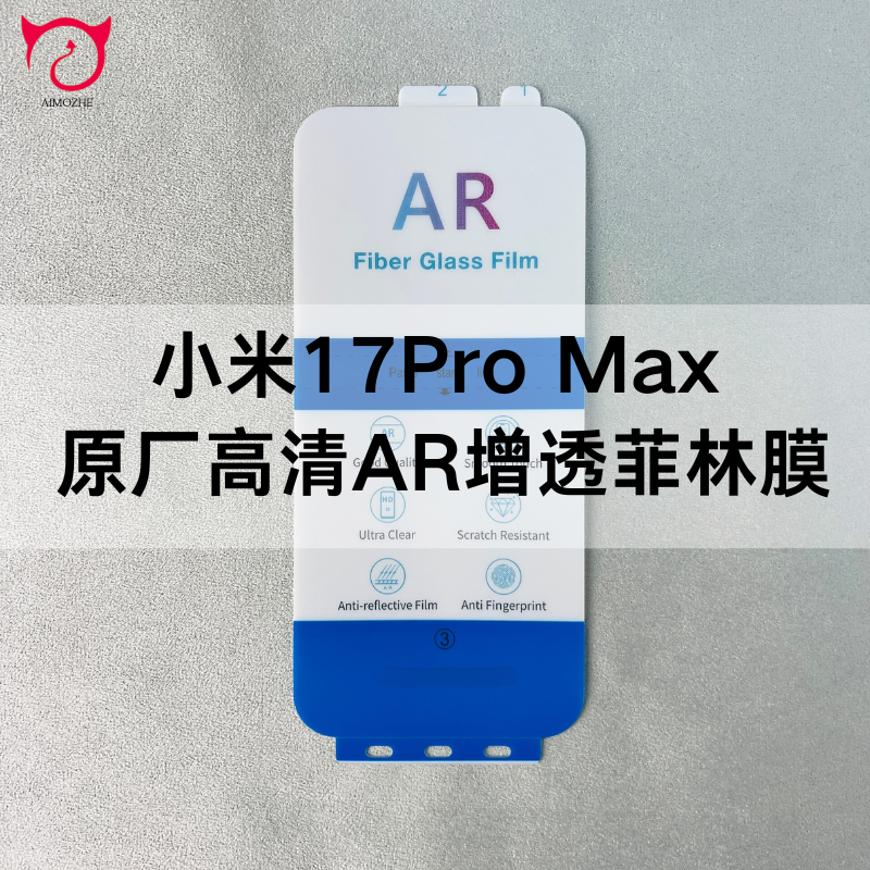 适用小米17promaxAR增透膜xiaomi镜头膜小米17pro菲林出厂膜17超声波屏幕秒解锁15原装膜红米K80原厂高清膜
