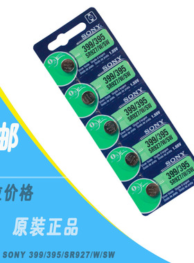 正品SONY索尼5粒价格SR927W/SW/399/395/AG7手表纽扣电池电子包邮