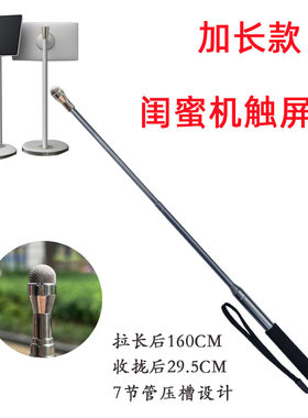 海信 添添闺蜜机通用希沃一体机触控教鞭加长款1.6米不锈钢指读笔
