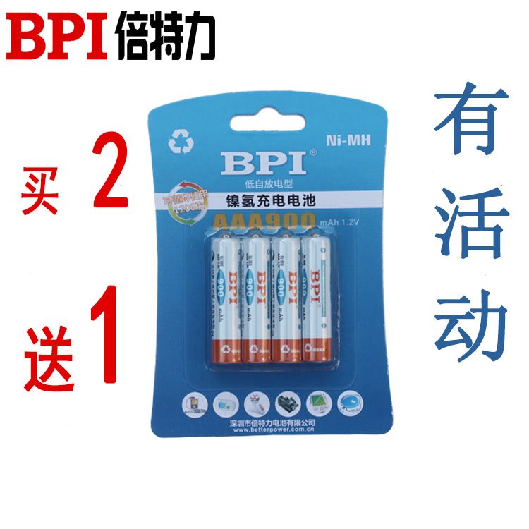 包邮正品倍特力7号充电电池AAA900毫安实标容量enelong爱老公电池