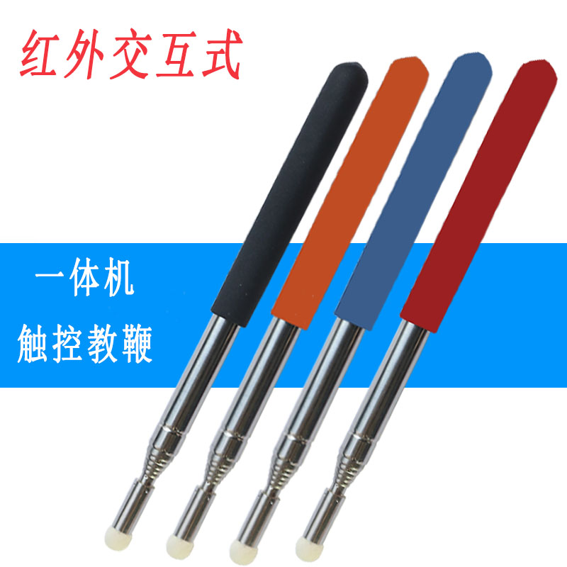 红外电子白板可伸缩不锈钢教鞭笔