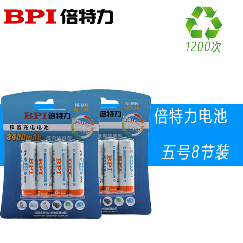 爱老公enelong BPI倍特力低自放2400mAh镍氢5号充电电池 8粒包邮