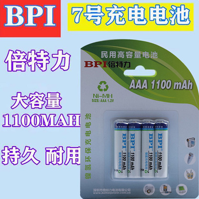 BPI倍特力7号可充电1100mAh镍氢鼠标高容量空调电视电池4节价格