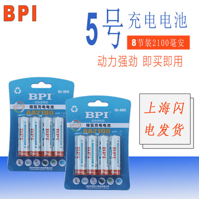 倍特力BPI爱老公2V5号镍氢电