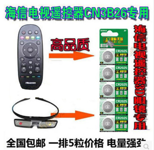 包邮5粒装海信电视3d眼镜遥控器