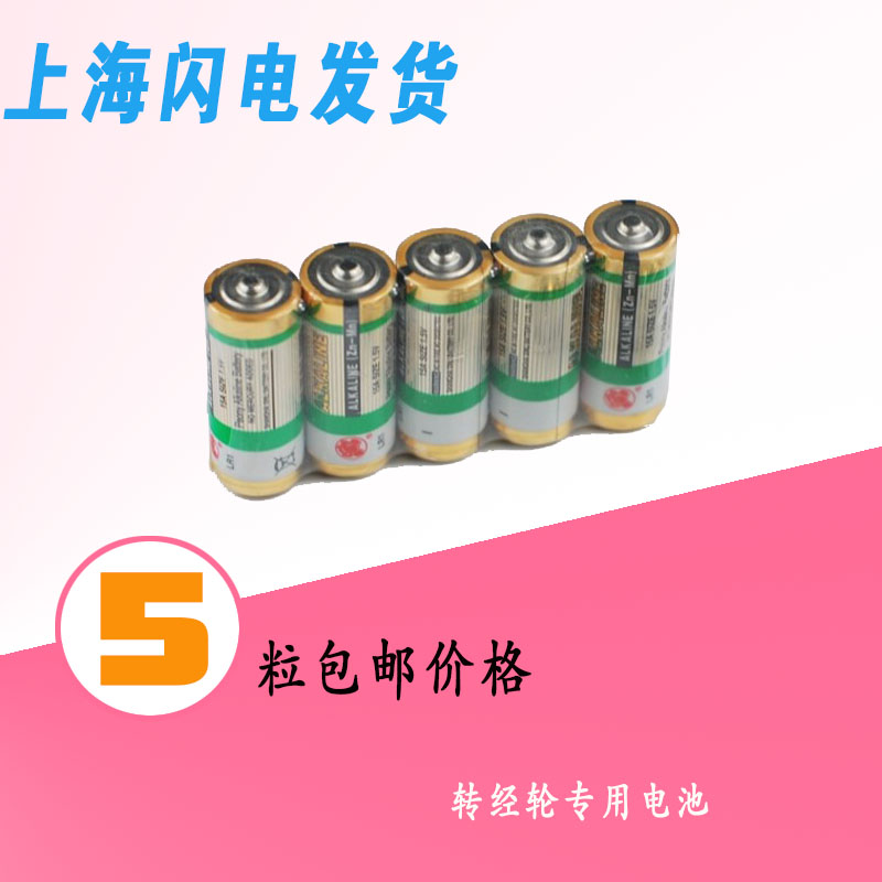 牡丹8号LR1电池N号 AM5 1.5V 转经轮荧光棒 跳跳蛋电池五粒价 3C数码配件 普通干电池 原图主图