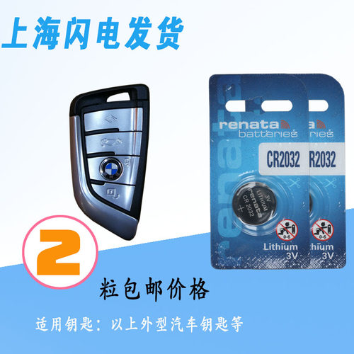 原装进口宝马X1 X5 X6 Z4 CR2032纽扣电池3vM3大众汽车钥匙遥控器
