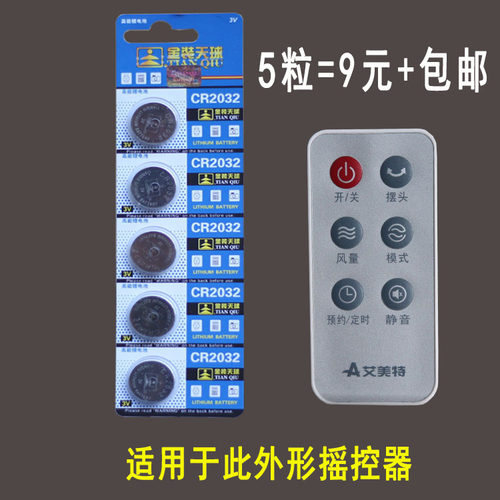 艾美特电风扇落地扇3v2032摇头