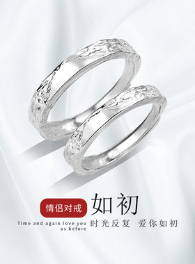 如初S999足银戒指男女一对纯银情侣对戒刻字可调节时尚情人节礼物