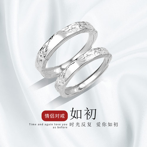 如初S999足银戒指男女一对纯银情侣对戒刻字可调节时尚情人节礼物