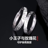 小王子与玫瑰花S999情侣对戒纯银戒指男女一对定制刻字情人节礼物