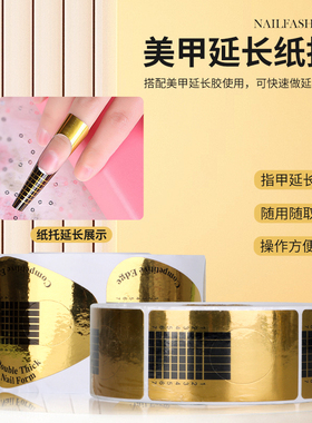 美甲水晶光疗延长纸托塑型指托马蹄型长方黄色加厚高粘性指拖板胶