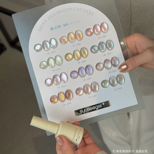 SUUSEEGEL束色12色精灵海猫眼甲油胶淡底色彩光粉爆闪美甲店专用