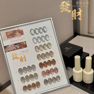 SUUSEEGEL束色10色发财金银亮片甲油胶套装美甲店专用素材混合闪