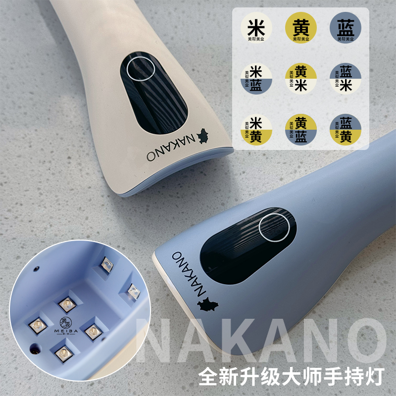 NAKANO美甲光疗灯大师手持灯感应