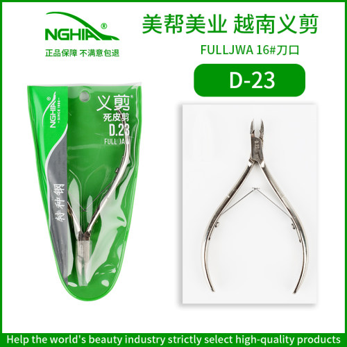 NGHIA越南义剪死皮剪美甲店专用D23配保护套俄式前处理修剪指缘皮