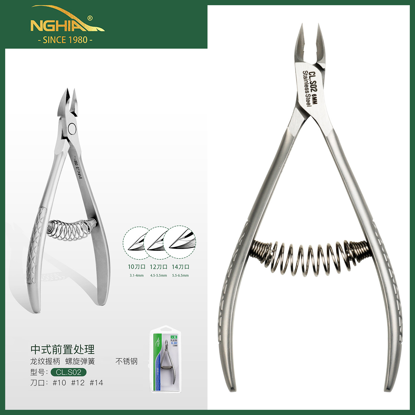 NGHIA越南义剪CLS02美甲店死皮剪