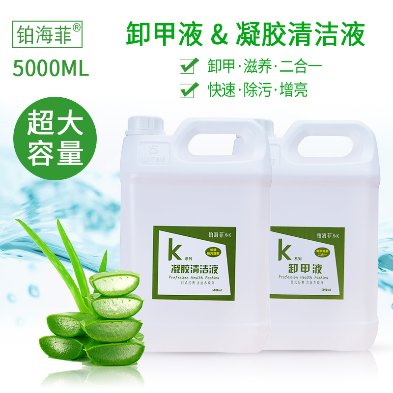 铂海菲日式美甲专用卸甲水清洁液