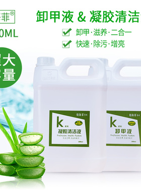IPHF铂海菲日式美甲专用卸甲水凝胶清洁液5L大桶装温和不刺激包邮