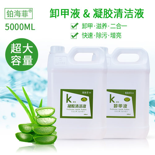 铂海菲日式美甲专用卸甲水清洁液
