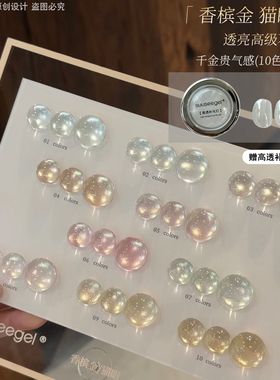 香槟金猫眼甲油胶透亮不发灰