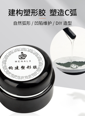 MENALX罐装大容量建构流平胶美甲